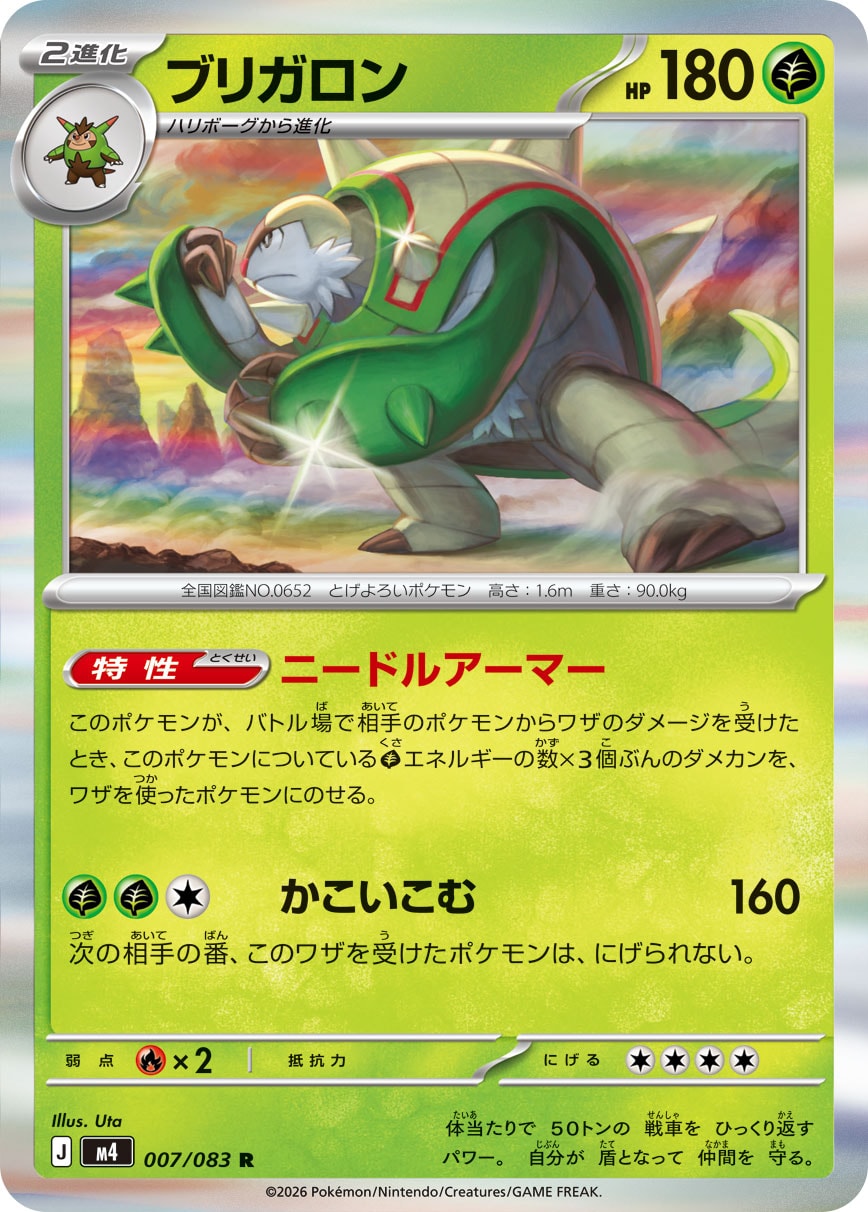 POKÉMON CARD GAME M4 007/083 Rare card Chesnaught