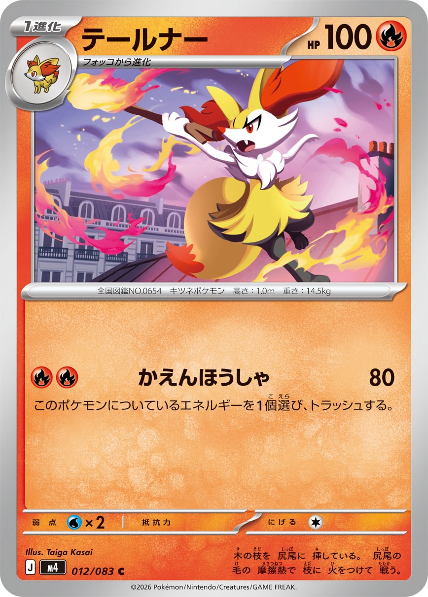 POKÉMON CARD GAME M4 012/083 Common card Braixen