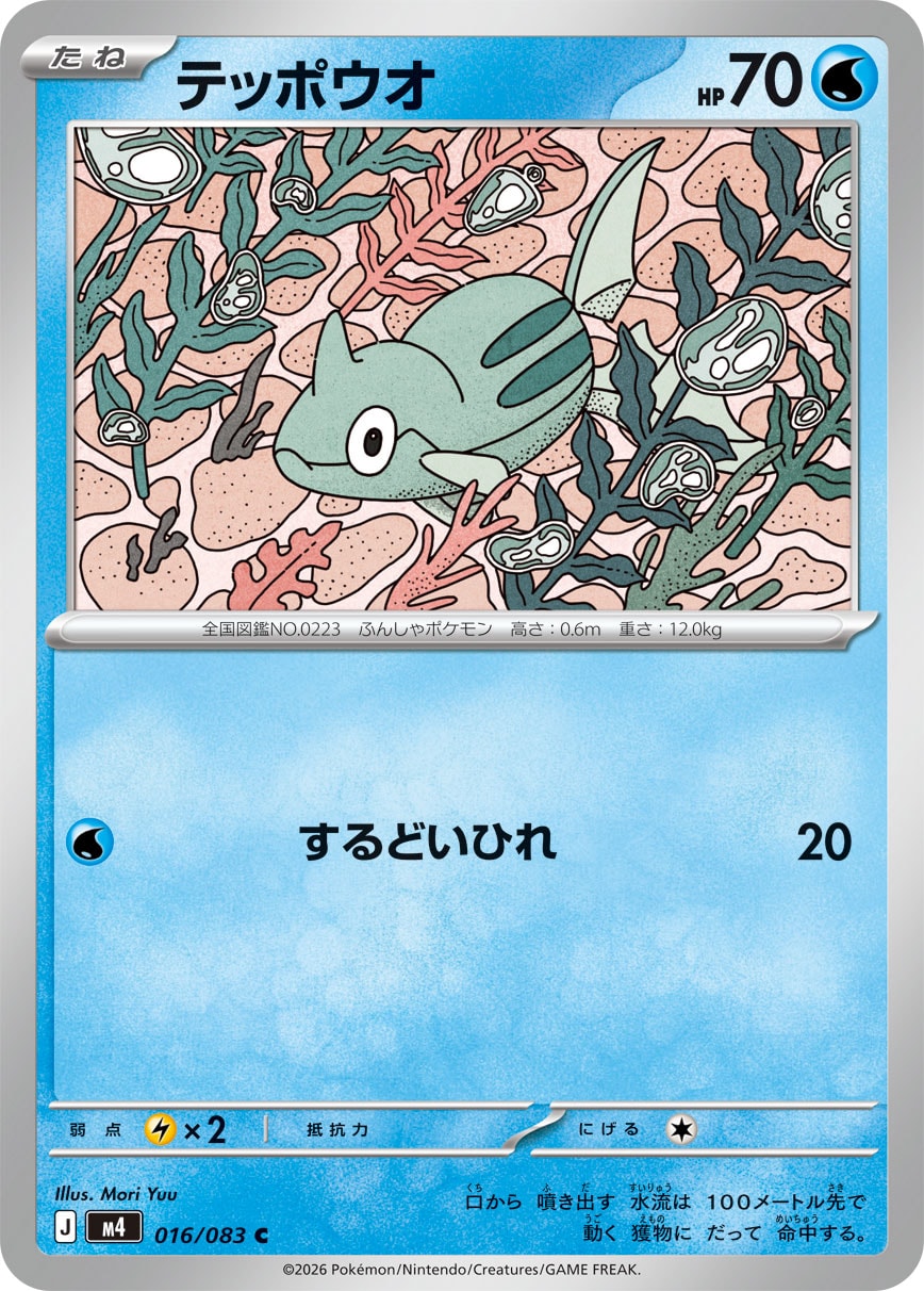 POKÉMON CARD GAME M4 016/083 Common card Remoraid