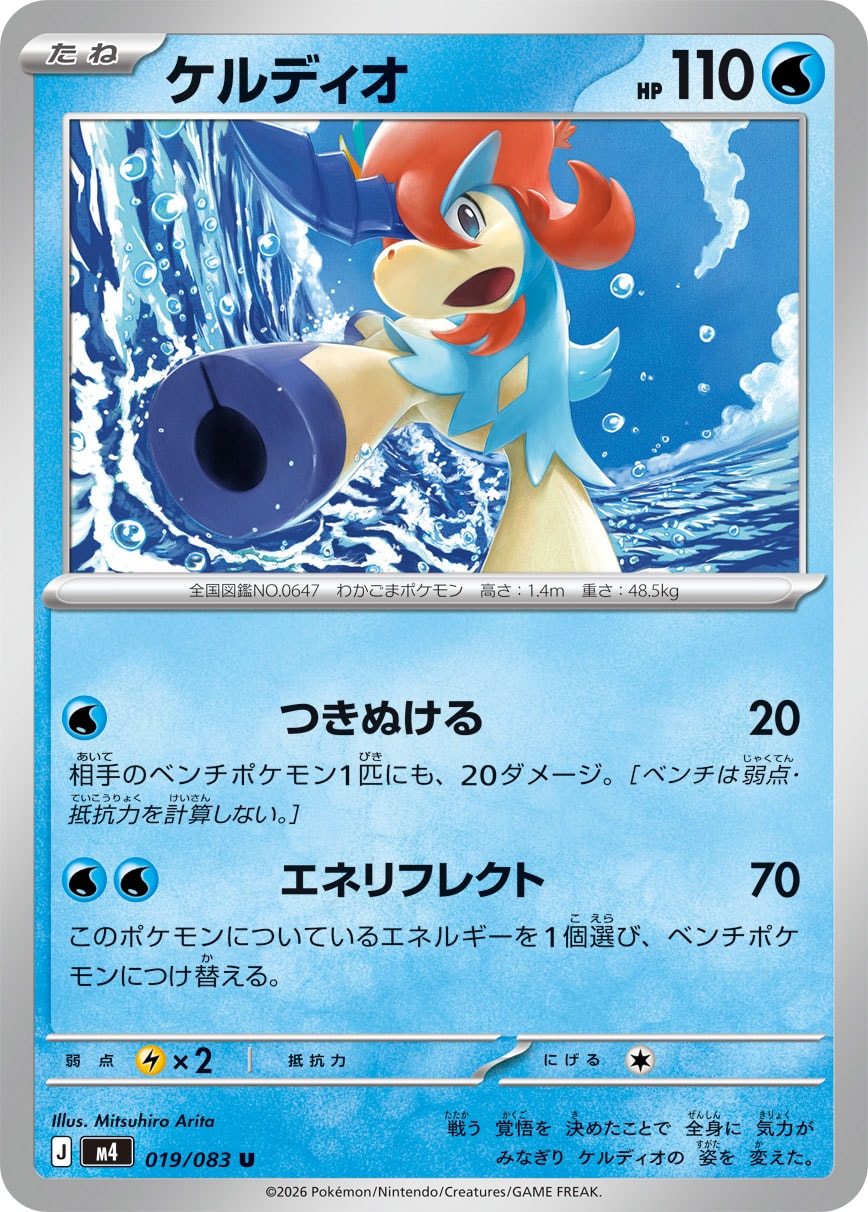 POKÉMON CARD GAME M4 019/083 Uncommon card Keldeo
