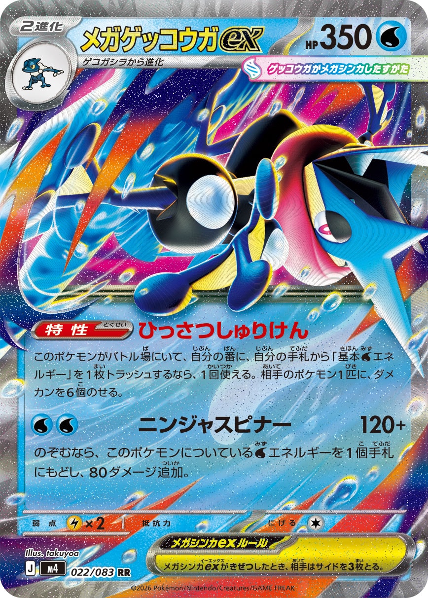 POKÉMON CARD GAME M4 022/083 Double Rare card Mega Greninja ex