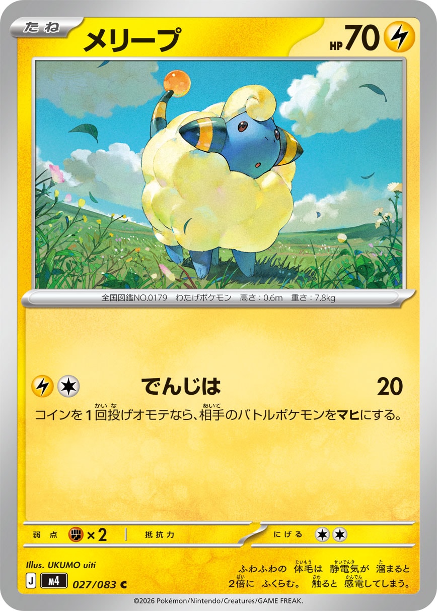 POKÉMON CARD GAME M4 027/083 Common card Mareep