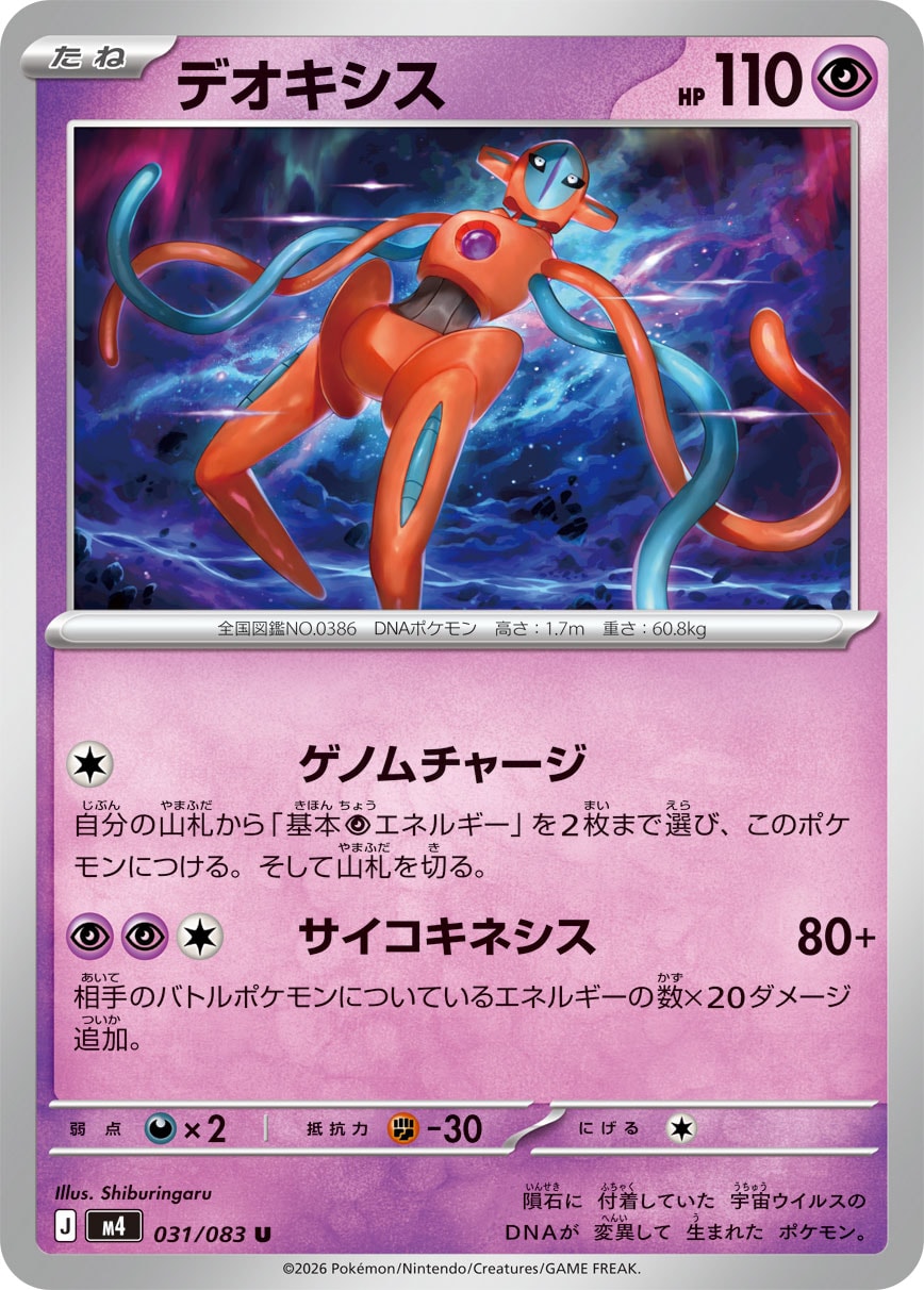 POKÉMON CARD GAME M4 031/083 Uncommon card Deoxys