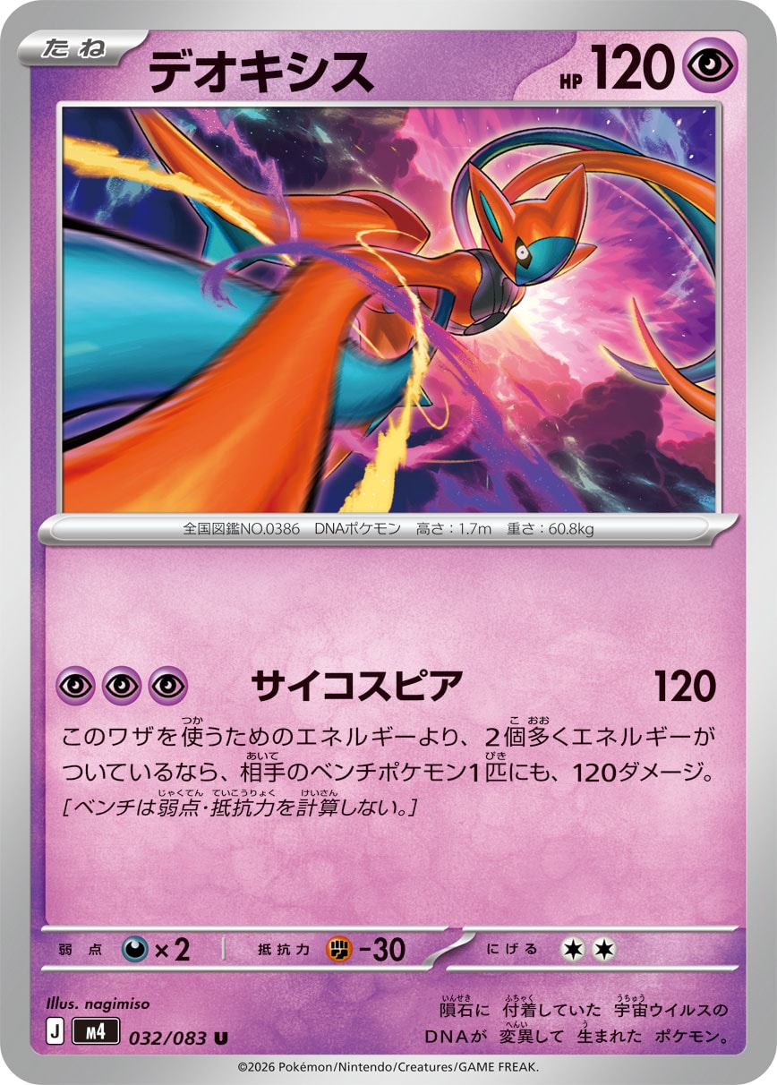 POKÉMON CARD GAME M4 032/083 Uncommon card Deoxys