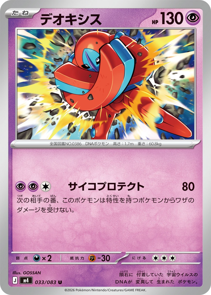 POKÉMON CARD GAME M4 033/083 Uncommon card Deoxys