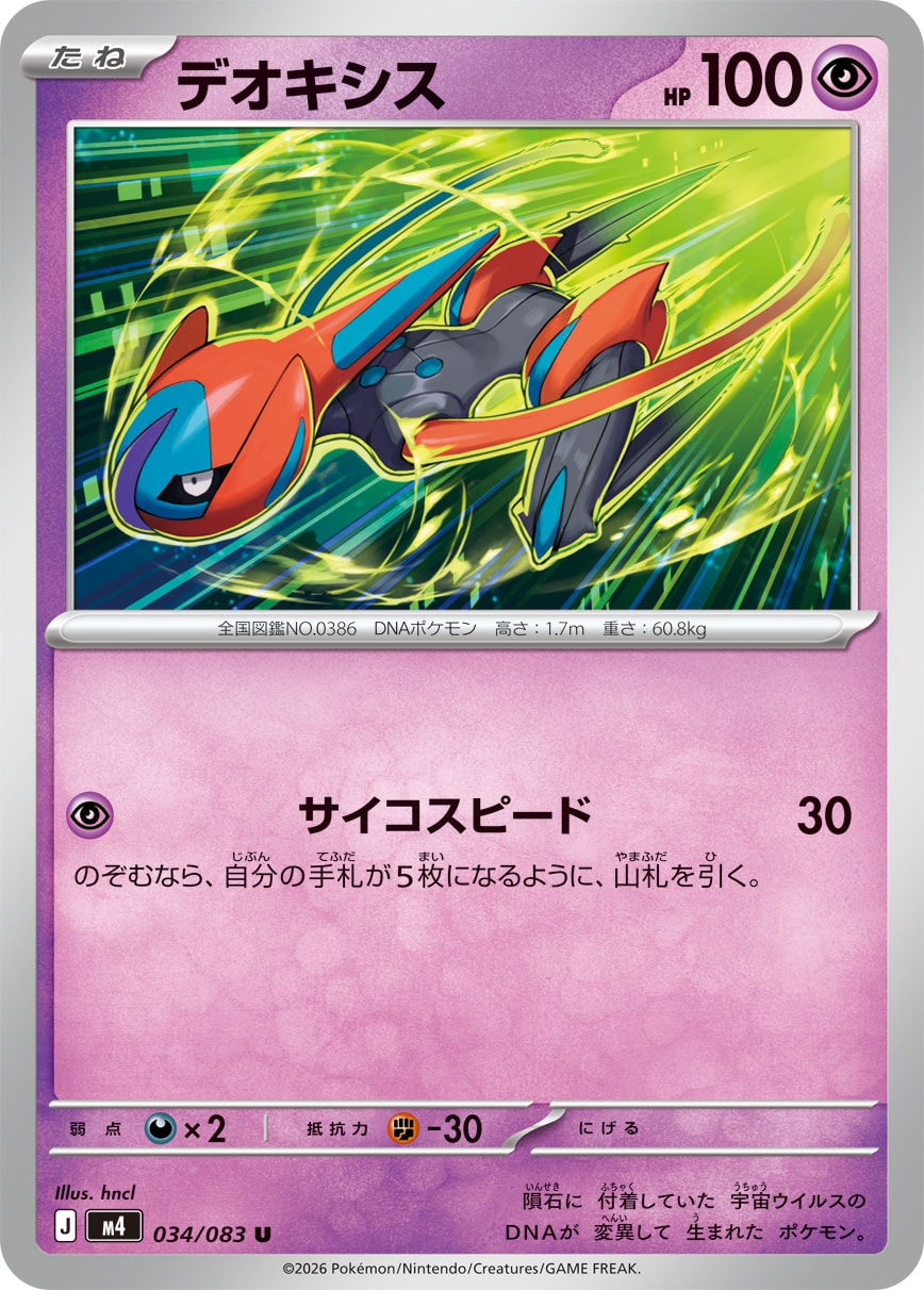 POKÉMON CARD GAME M4 034/083 Uncommon card Deoxys