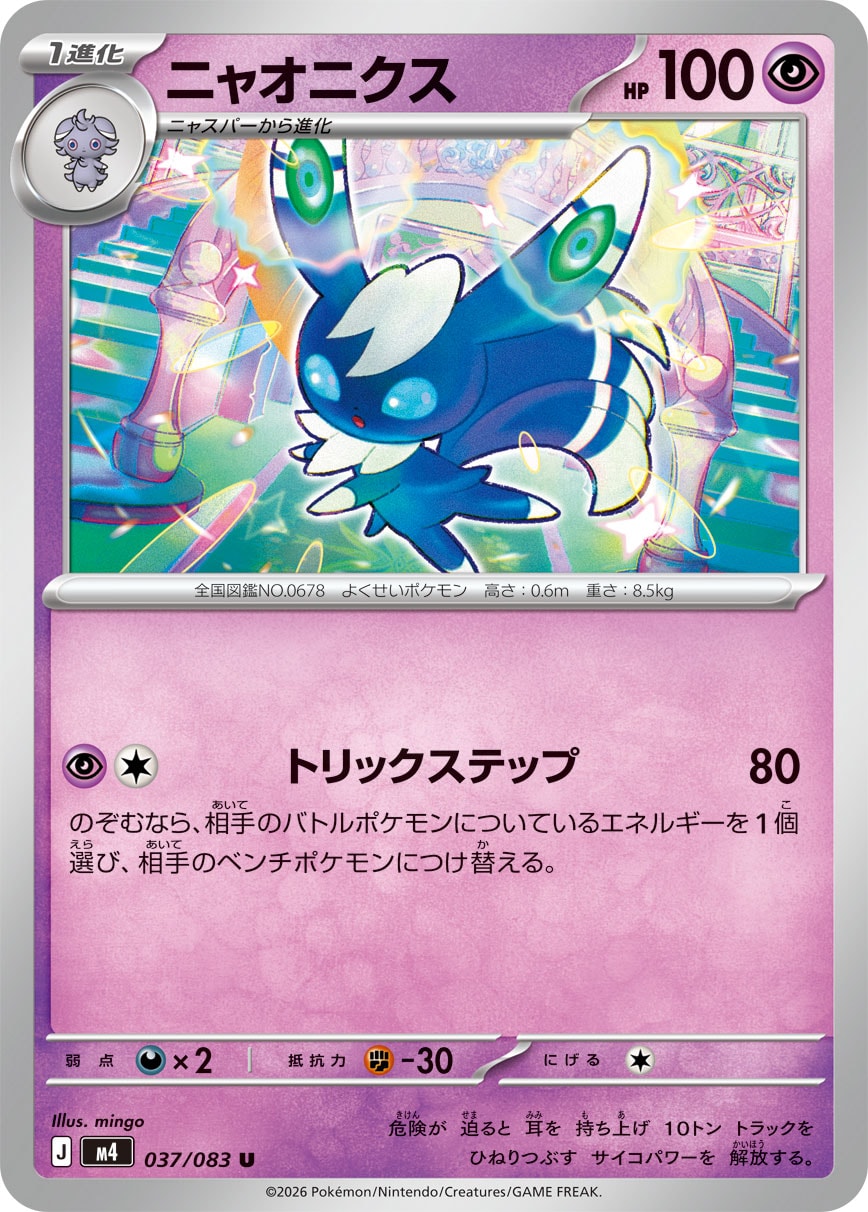 POKÉMON CARD GAME M4 037/083 Uncommon card Meowstic