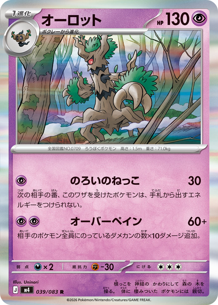 POKÉMON CARD GAME M4 039/083 Rare card Trevenant