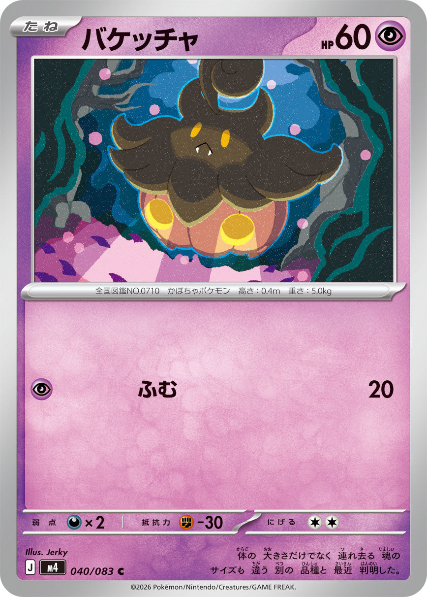 POKÉMON CARD GAME M4 040/083 Common card Pumpkaboo