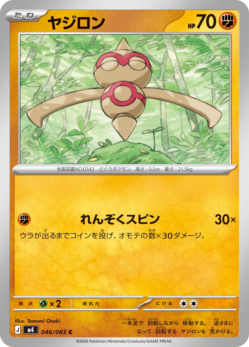 POKÉMON CARD GAME M4 046/083 Common card Baltoy