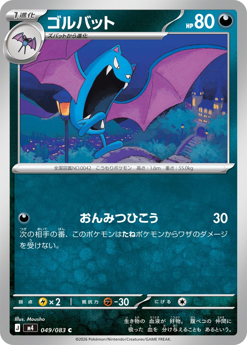 POKÉMON CARD GAME M4 049/083 Common card Golbat