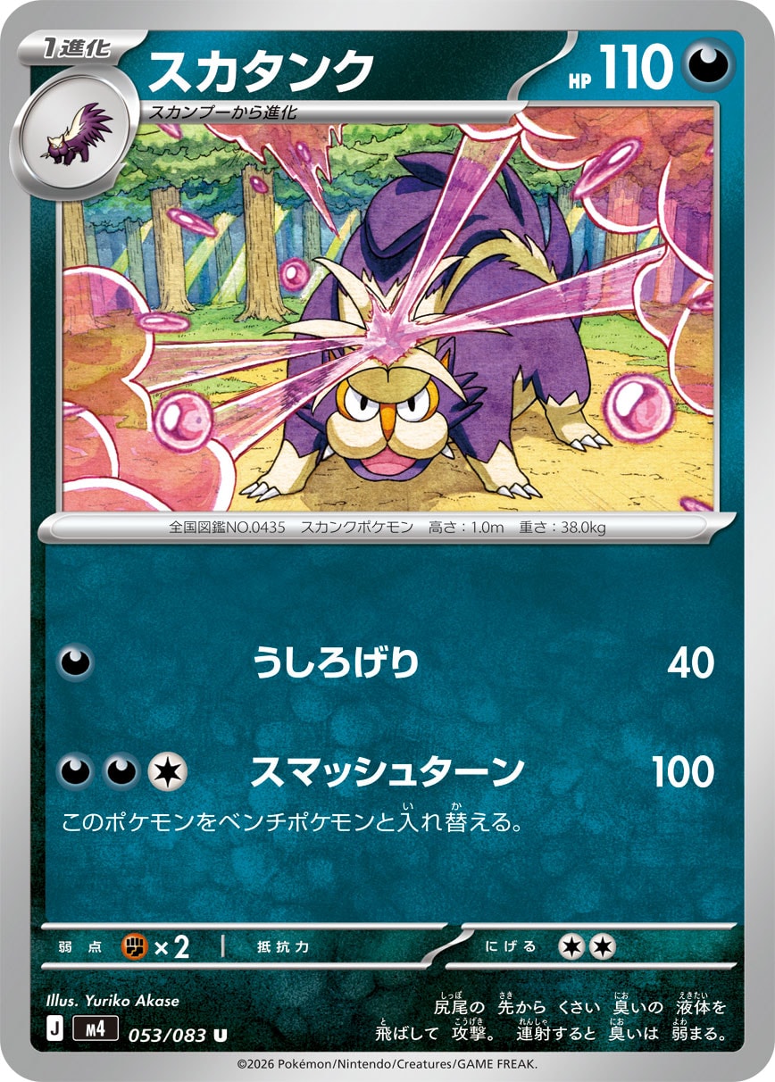 POKÉMON CARD GAME M4 053/083 Uncommon card Skuntank