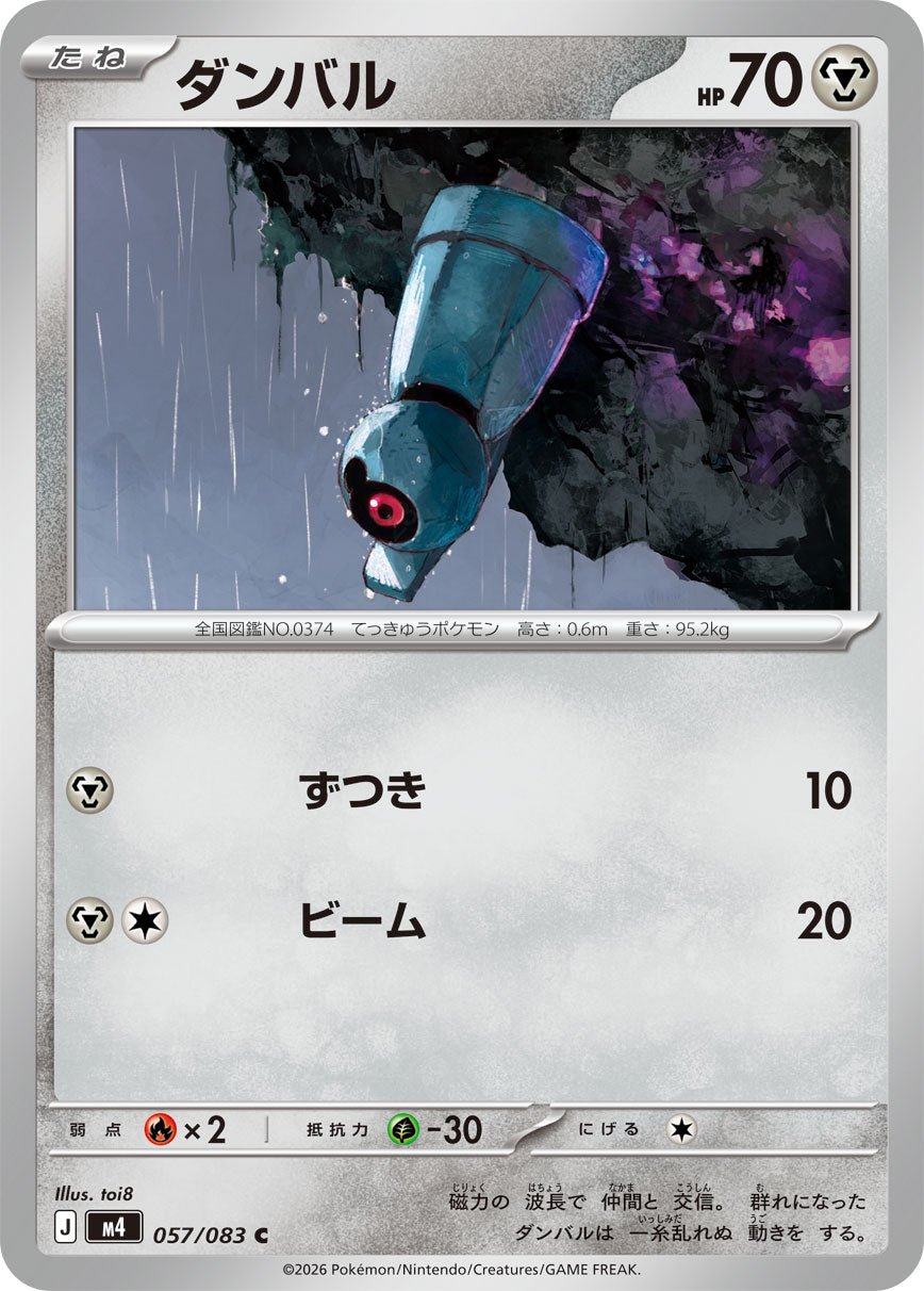 POKÉMON CARD GAME M4 057/083 Common card Beldum