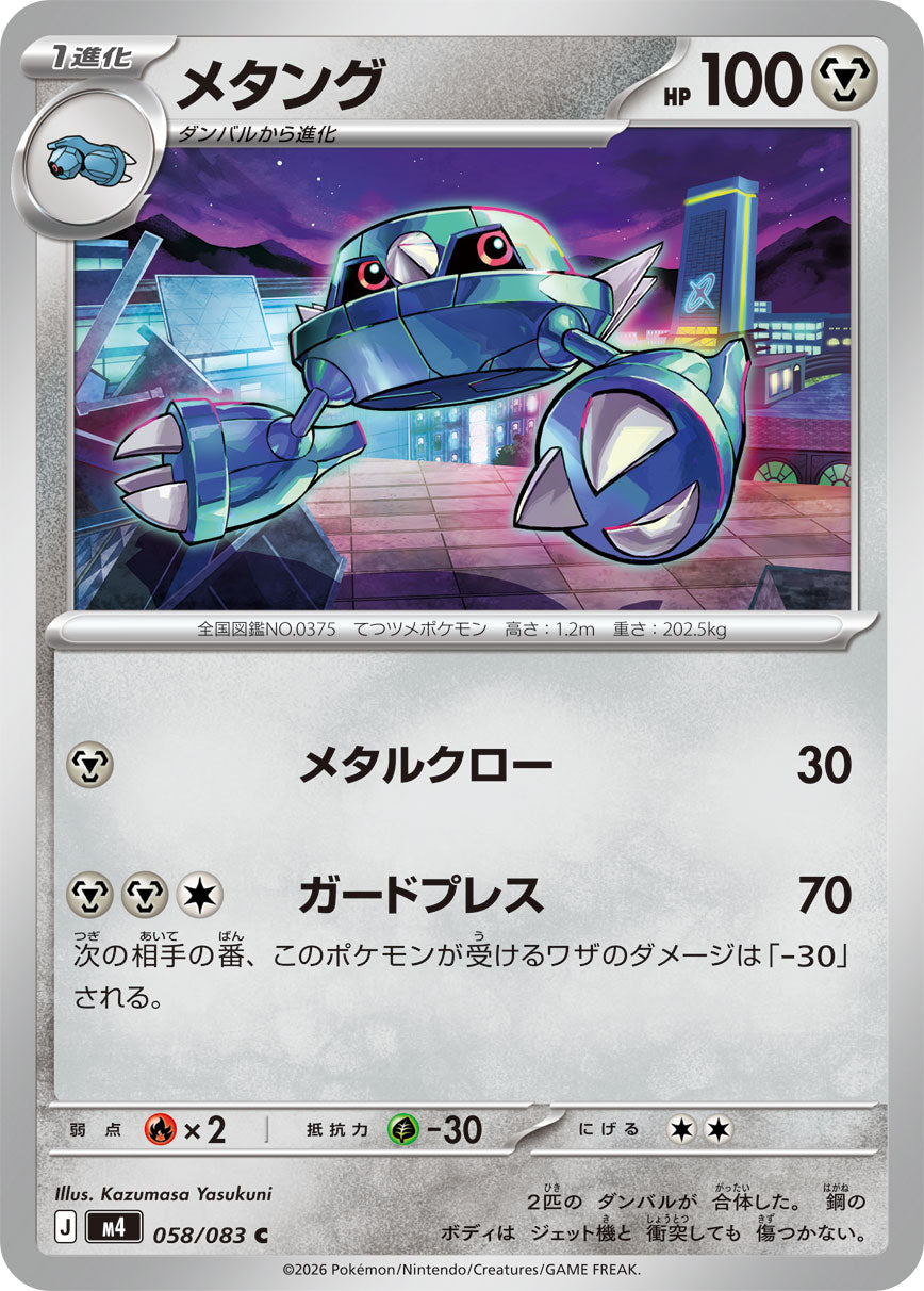 POKÉMON CARD GAME M4 058/083 Common card Metang