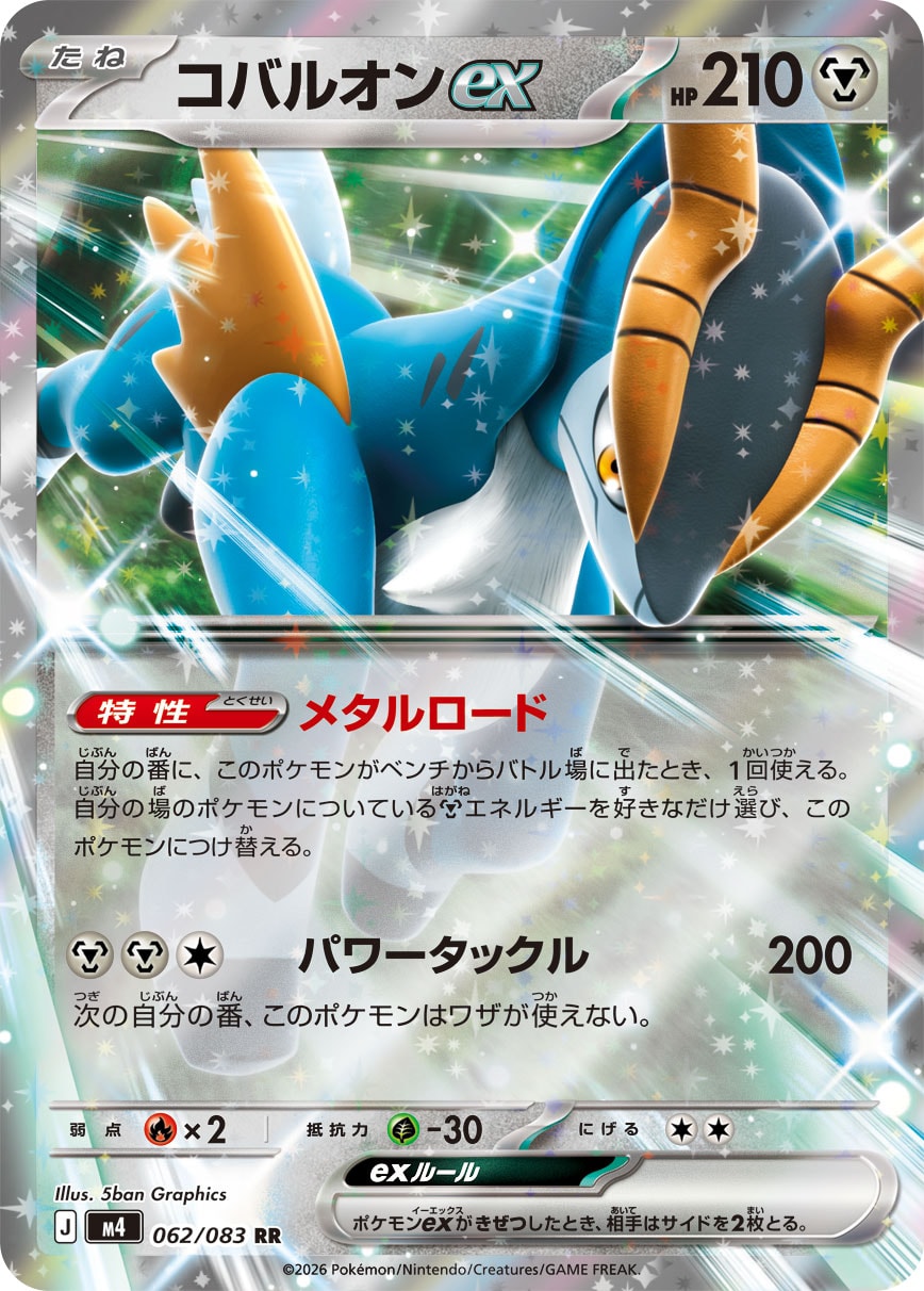 POKÉMON CARD GAME M4 062/083 Double Rare card Cobalion ex