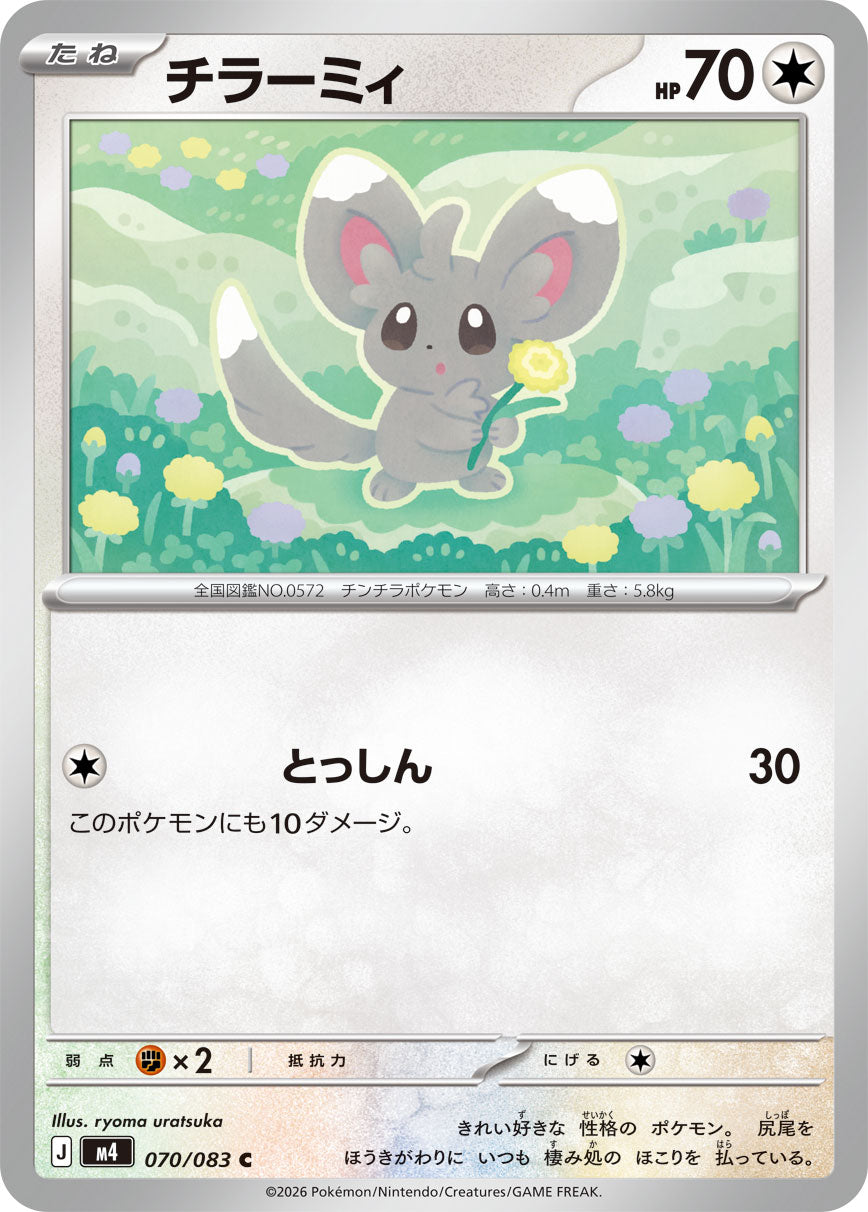 POKÉMON CARD GAME M4 070/083 Common card Minccino