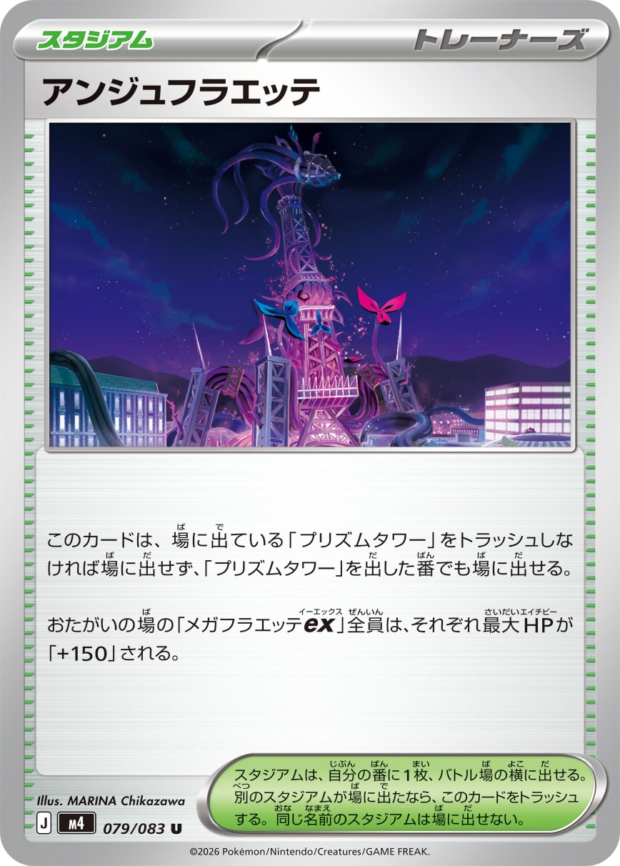 POKÉMON CARD GAME M4 079/083 Uncommon card AZ's Floette