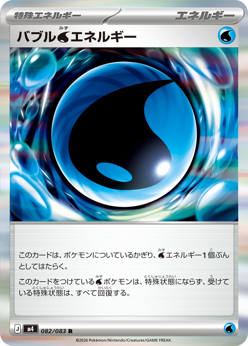 POKÉMON CARD GAME M4 082/083 Rare card Bubble Water Energy