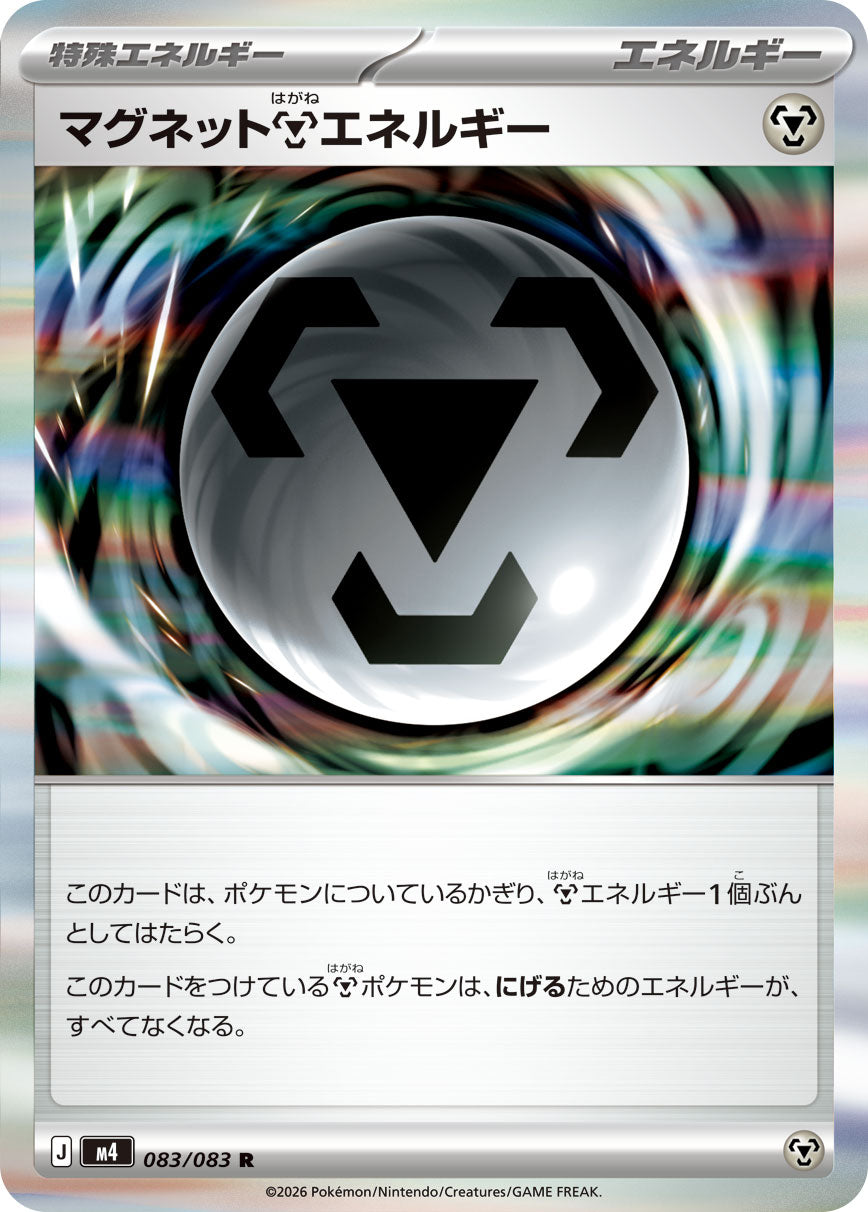 POKÉMON CARD GAME M4 083/083 Rare card Magnetic Steel Energy