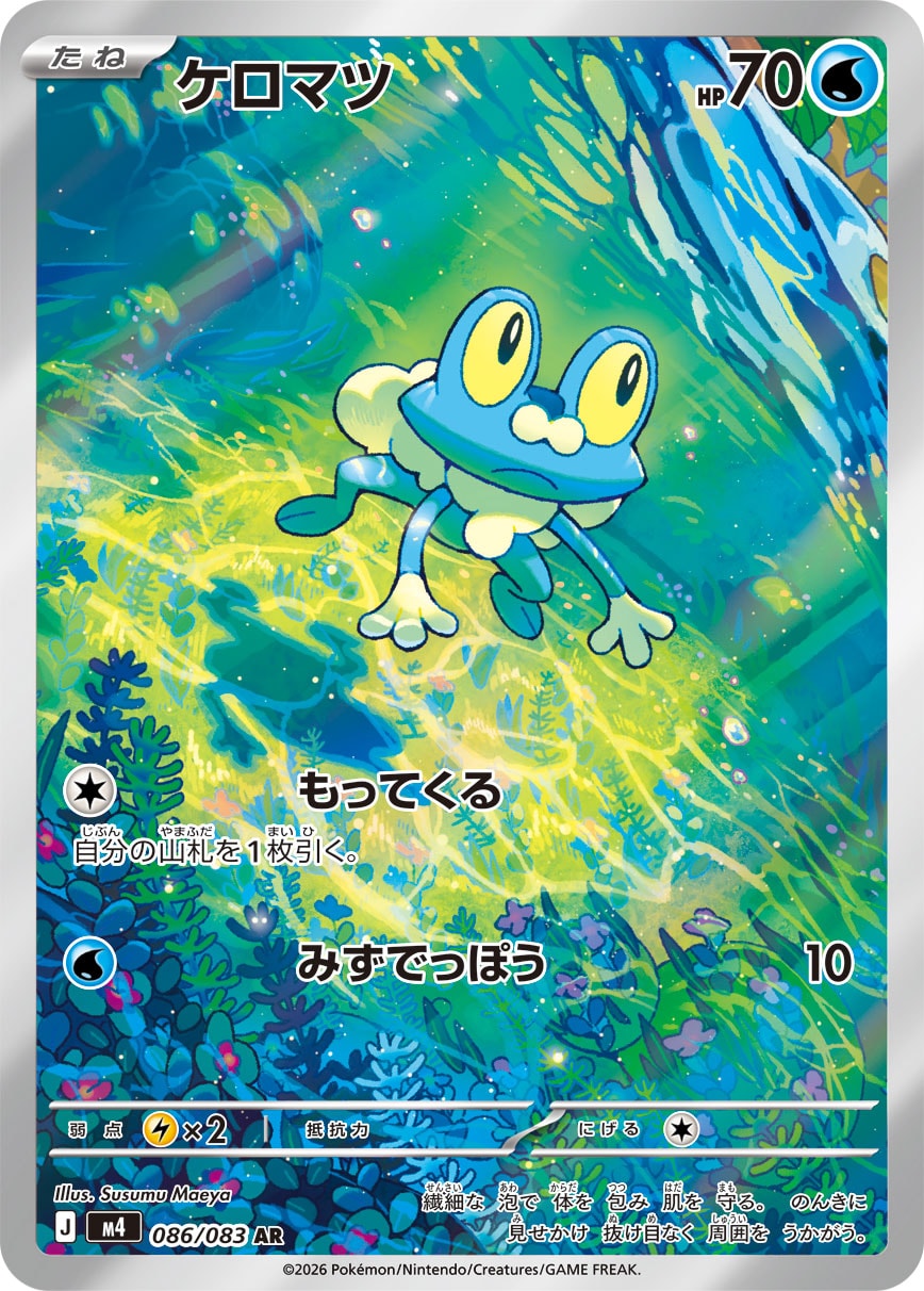 POKÉMON CARD GAME M4 086/083 Art Rare card Froakie