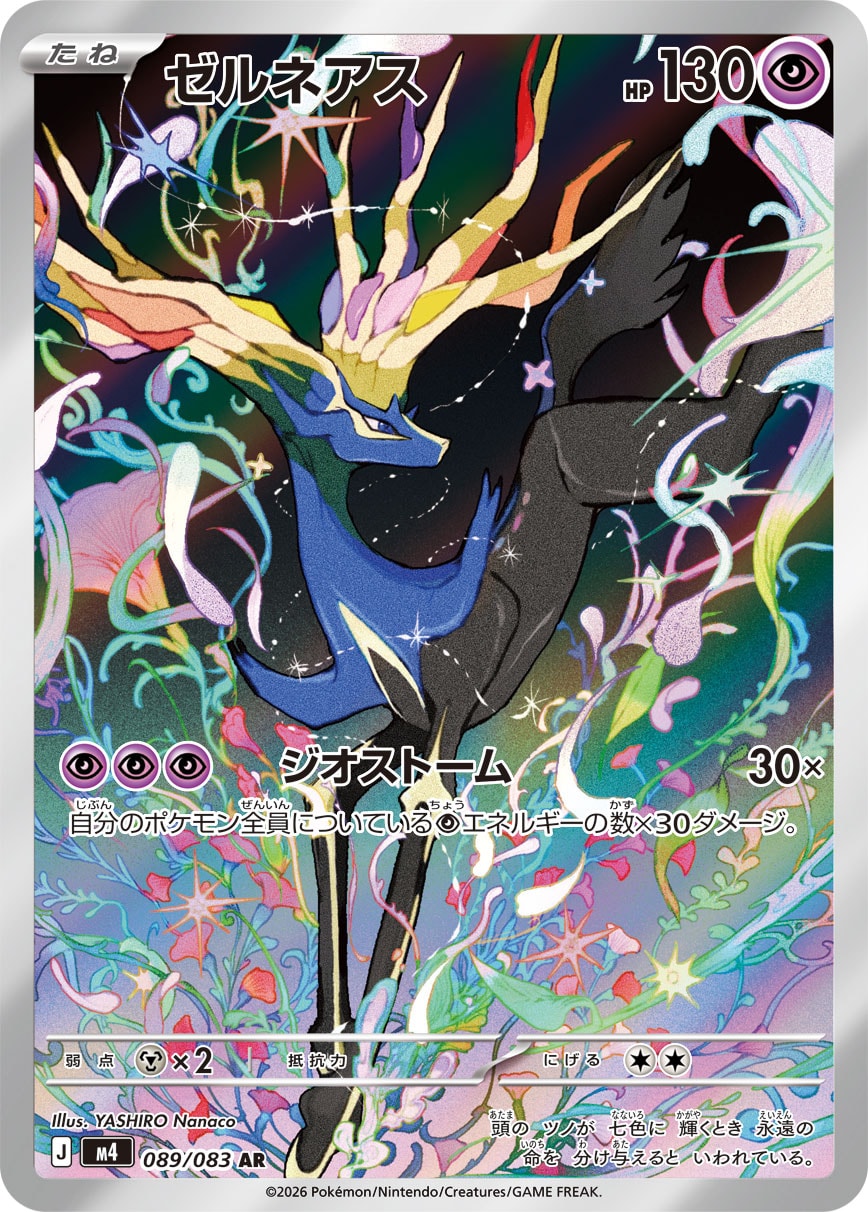 POKÉMON CARD GAME M4 089/083 Art Rare card Xerneas