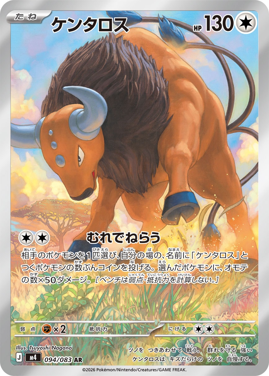 POKÉMON CARD GAME M4 094/083 Art Rare card Tauros
