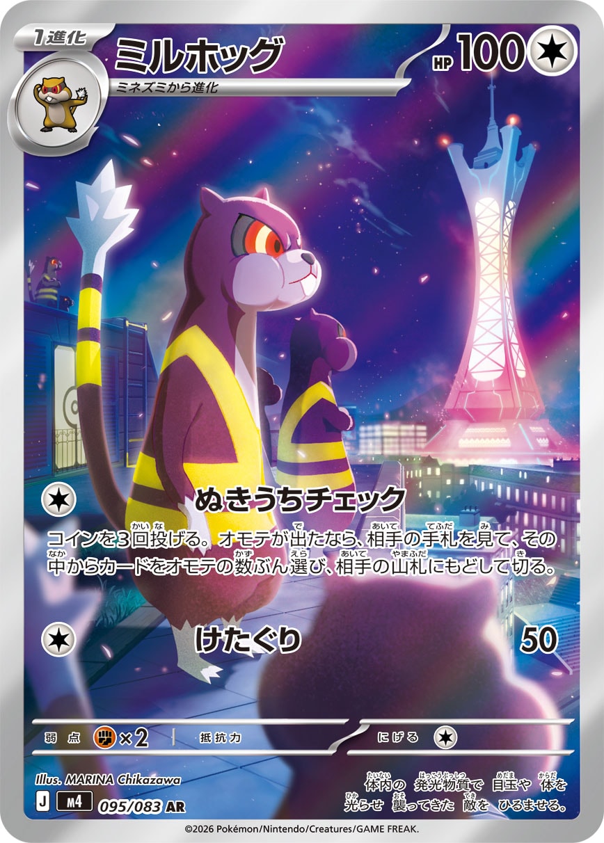 POKÉMON CARD GAME M4 095/083 Art Rare card Watchog