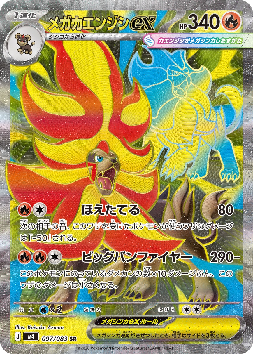 POKÉMON CARD GAME M4 097/083 Super Rare card Mega Pyroar ex