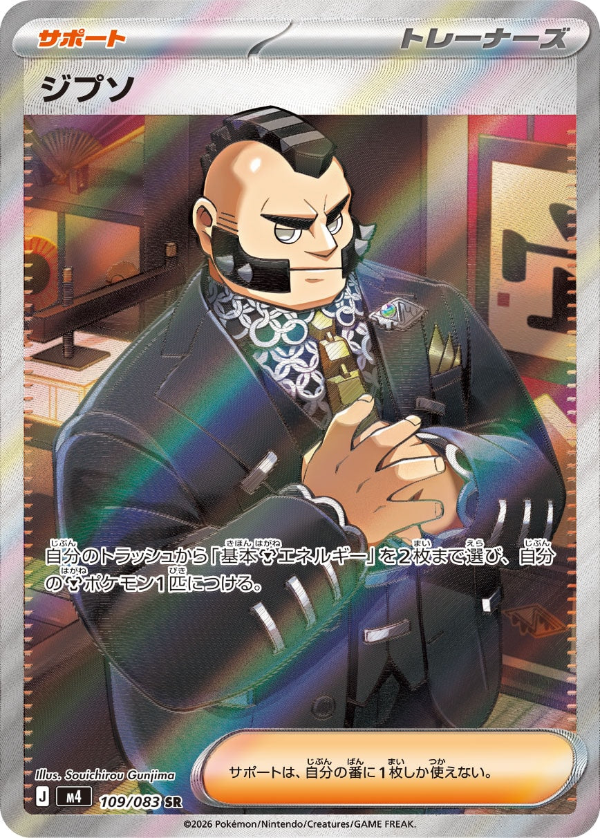 POKÉMON CARD GAME M4 109/083 Super Rare card Gypso