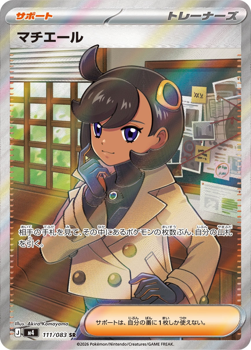 POKÉMON CARD GAME M4 111/083 Super Rare card Matière