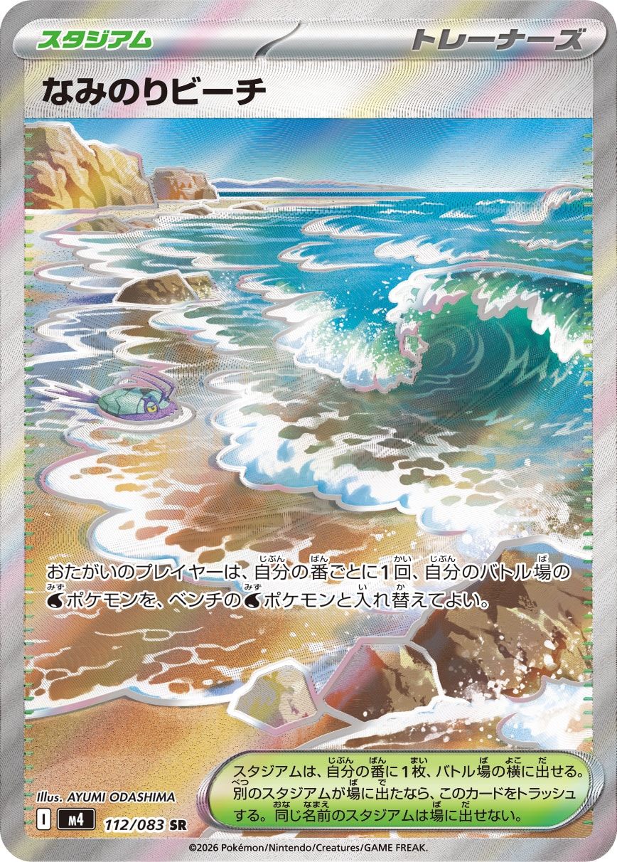 POKÉMON CARD GAME M4 112/083 Super Rare card Surfing Beach