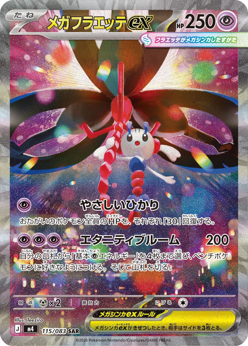POKÉMON CARD GAME M4 115/083 Special Art Rare card Mega Floette ex