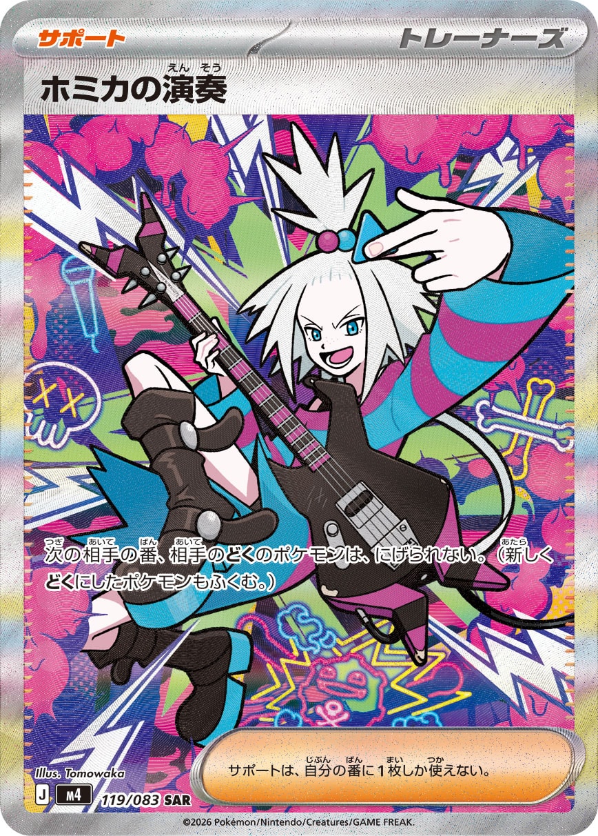 POKÉMON CARD GAME M4 119/083 Special Art Rare card Roxie's Performance