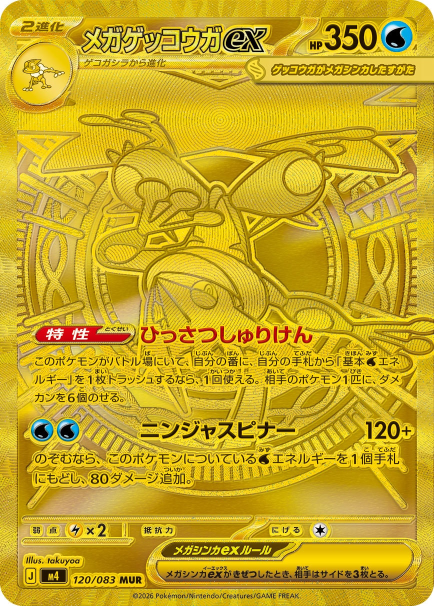 POKÉMON CARD GAME M4 120/083 Mega Ultra Rare card Mega Greninja ex