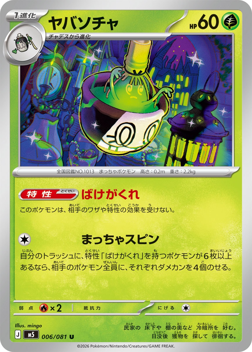 POKÉMON CARD GAME M5 006/081 U Sinistcha
