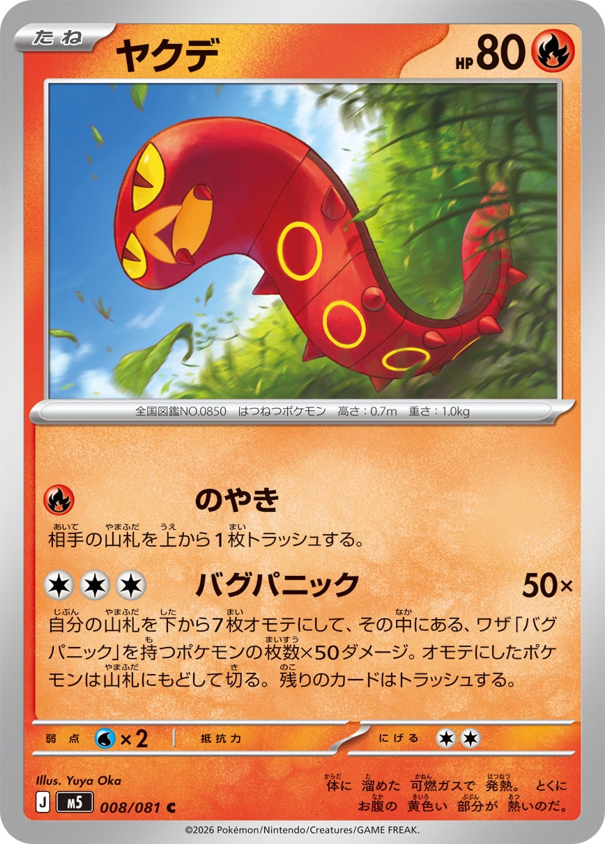 POKÉMON CARD GAME M5 008/081 Common card Sizzlipede