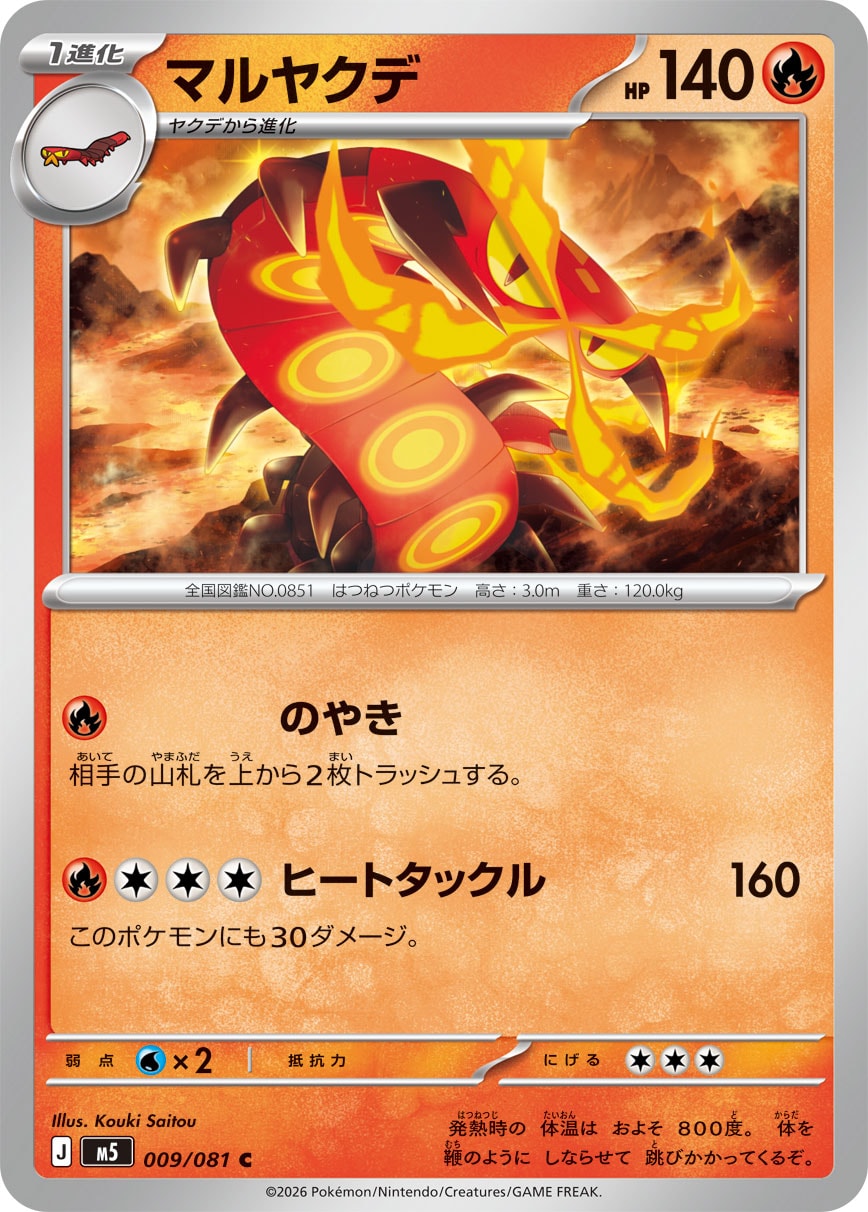 POKÉMON CARD GAME M5 009/081 Common card Centiskorch