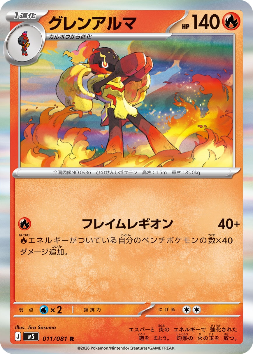 POKÉMON CARD GAME M5 011/081 R Armarouge