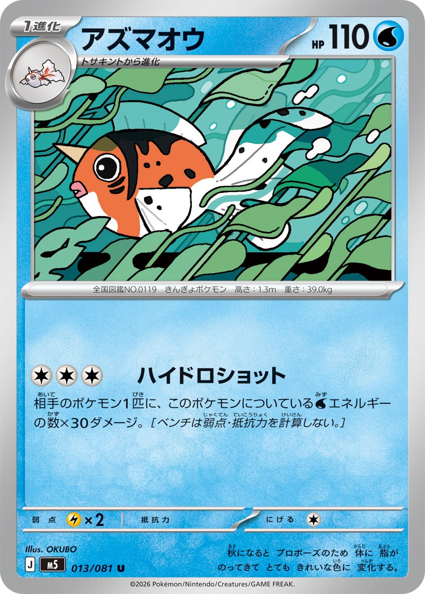 POKÉMON CARD GAME M5 013/081 Uncommon card Seaking