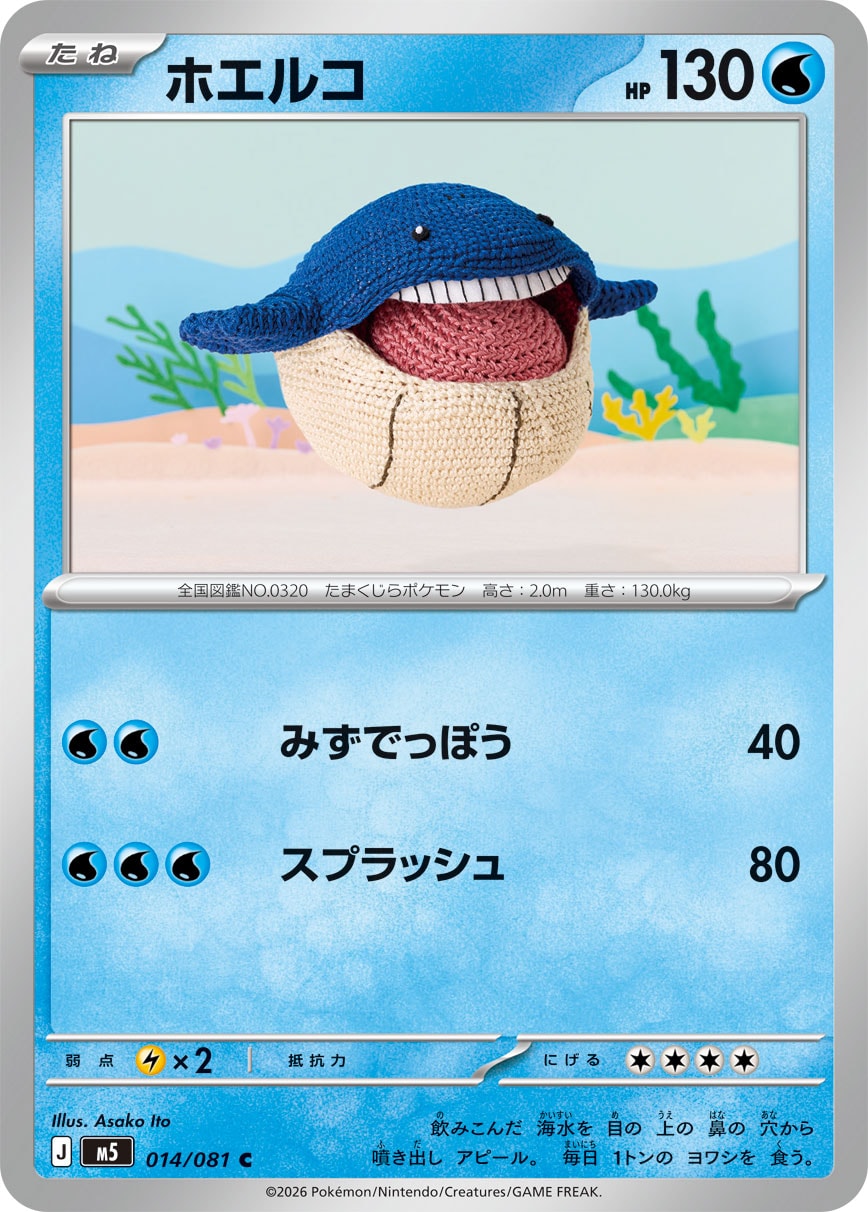 POKÉMON CARD GAME M5 014/081 Common card Wailmer