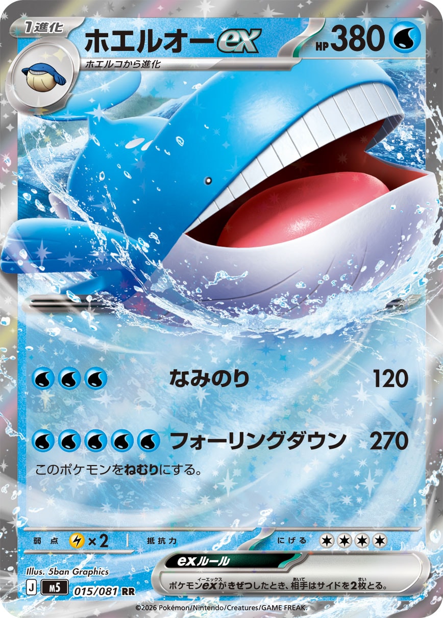 POKÉMON CARD GAME M5 015/081 RR Wailord ex