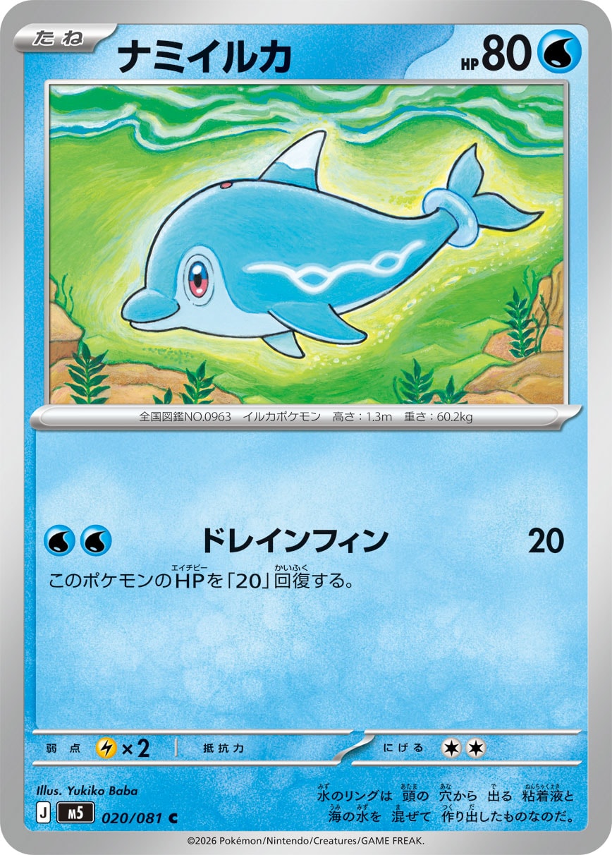 POKÉMON CARD GAME M5 020/081 Common card Finizen