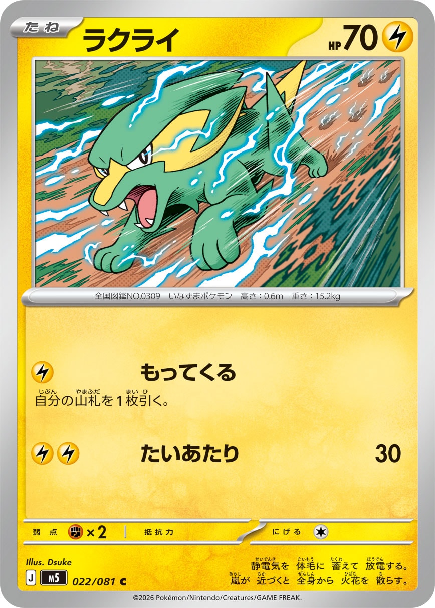 POKÉMON CARD GAME M5 022/081 C Electrike
