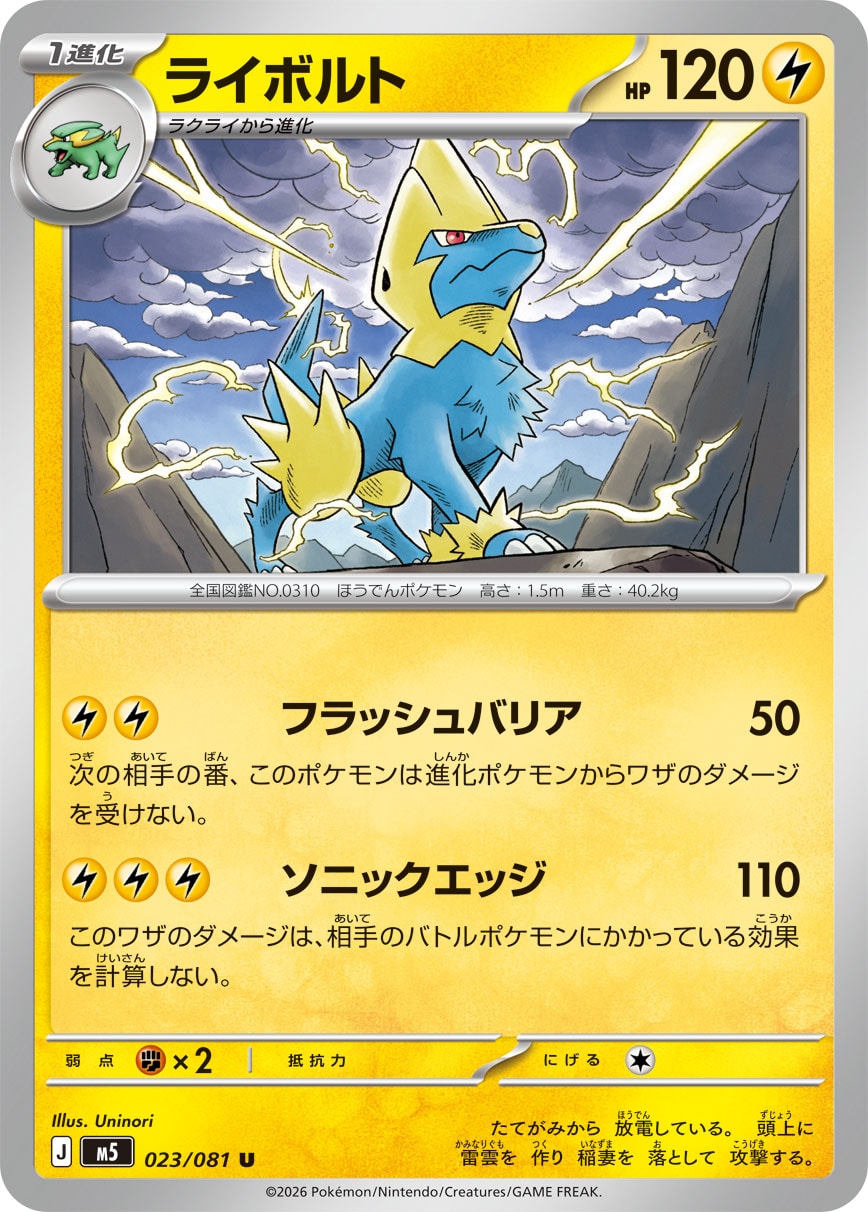 POKÉMON CARD GAME M5 023/081 U Manectric