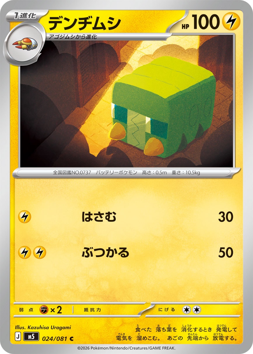 POKÉMON CARD GAME M5 024/081 Common card Charjabug
