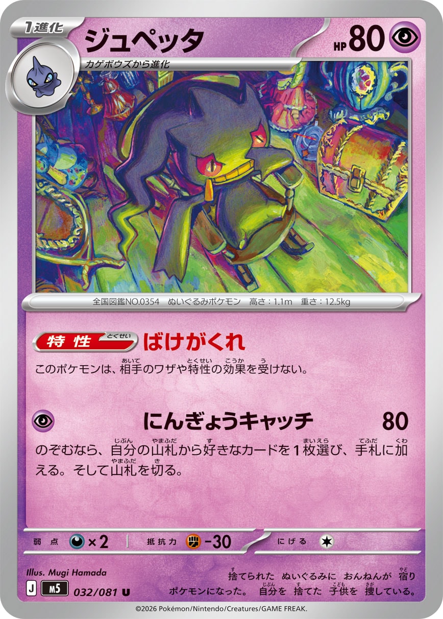 are the giant pokemon cards worth anything POKÉMON CARD GAME M5 032/081 U Banette