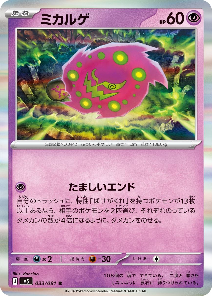 POKÉMON CARD GAME M5 033/081 Rare card Spiritomb