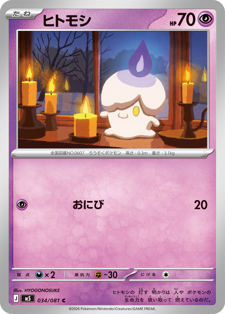 POKÉMON CARD GAME M5 034/081 Common card Litwick
