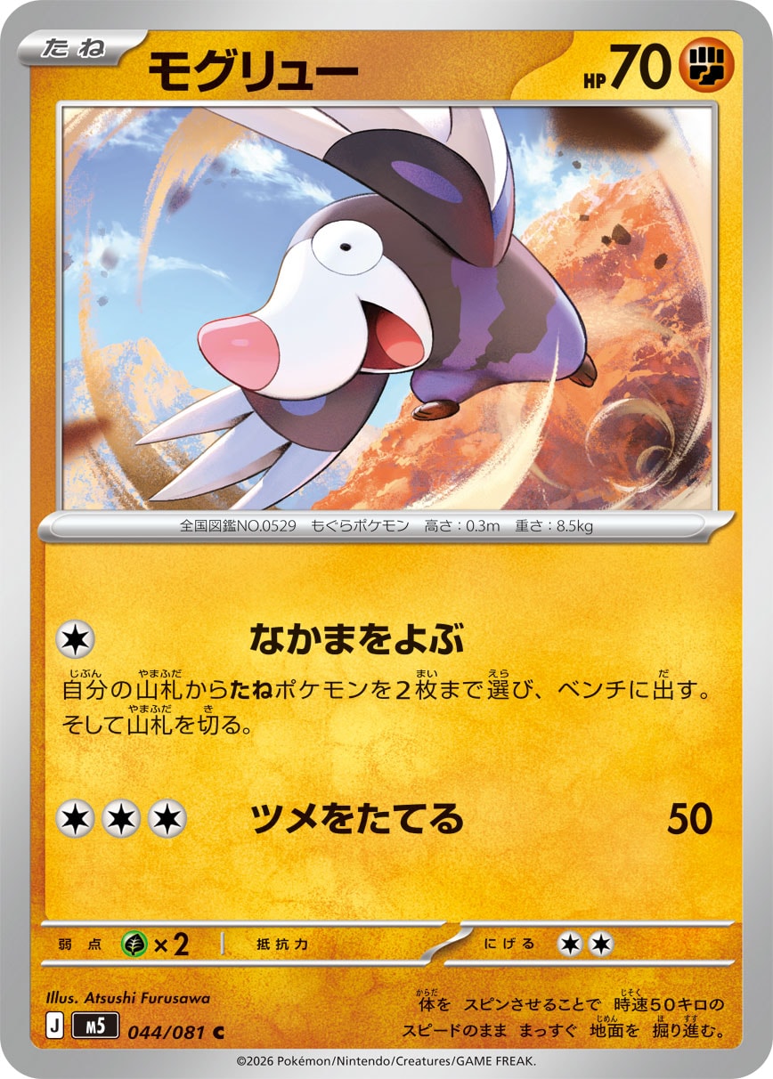 POKÉMON CARD GAME M5 044/081 Common card Drilbur