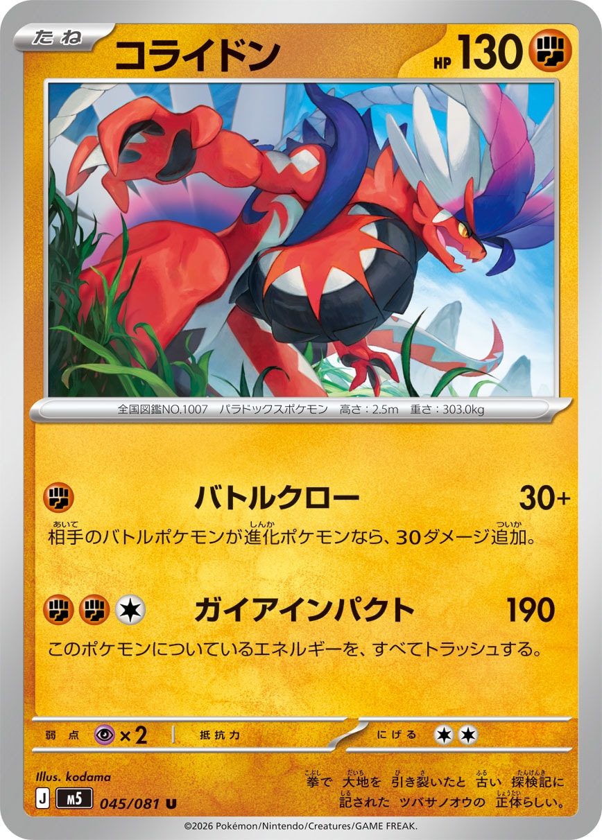 POKÉMON CARD GAME M5 045/081 Uncommon card Koraidon